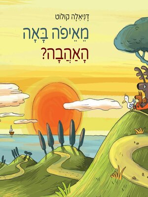 cover image of מאיפה באה האהבה